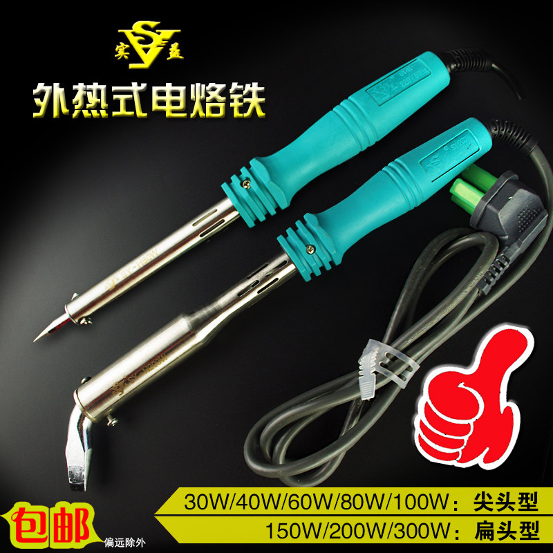 实益外热式大功率电烙铁工业级电焊笔300w尖弯扁头80w100w电洛铁