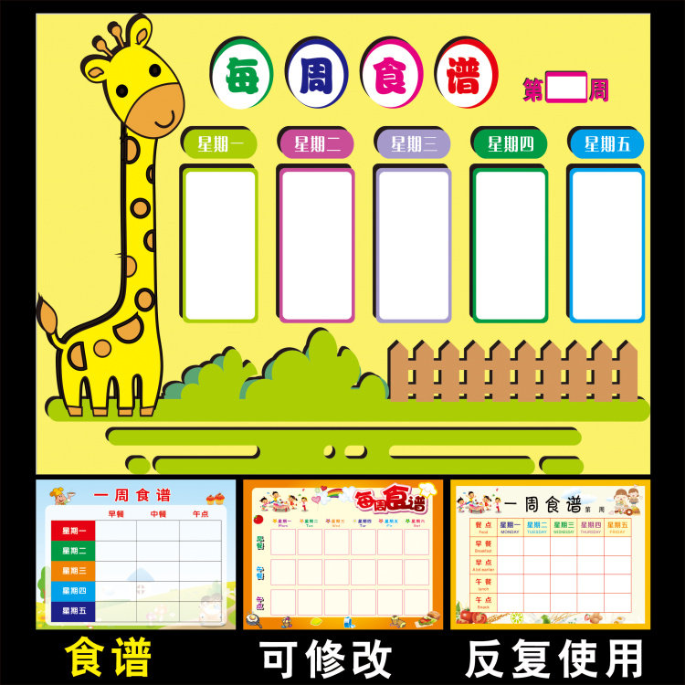 每周食谱墙贴托管幼儿园食物能量图反复使用可擦墙壁布置带胶自粘