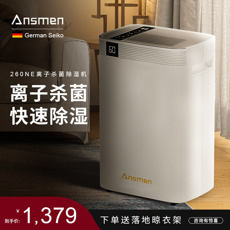 德国安诗曼家用除湿机房间除潮去湿机卧室静音抽湿空气杀菌吸湿器