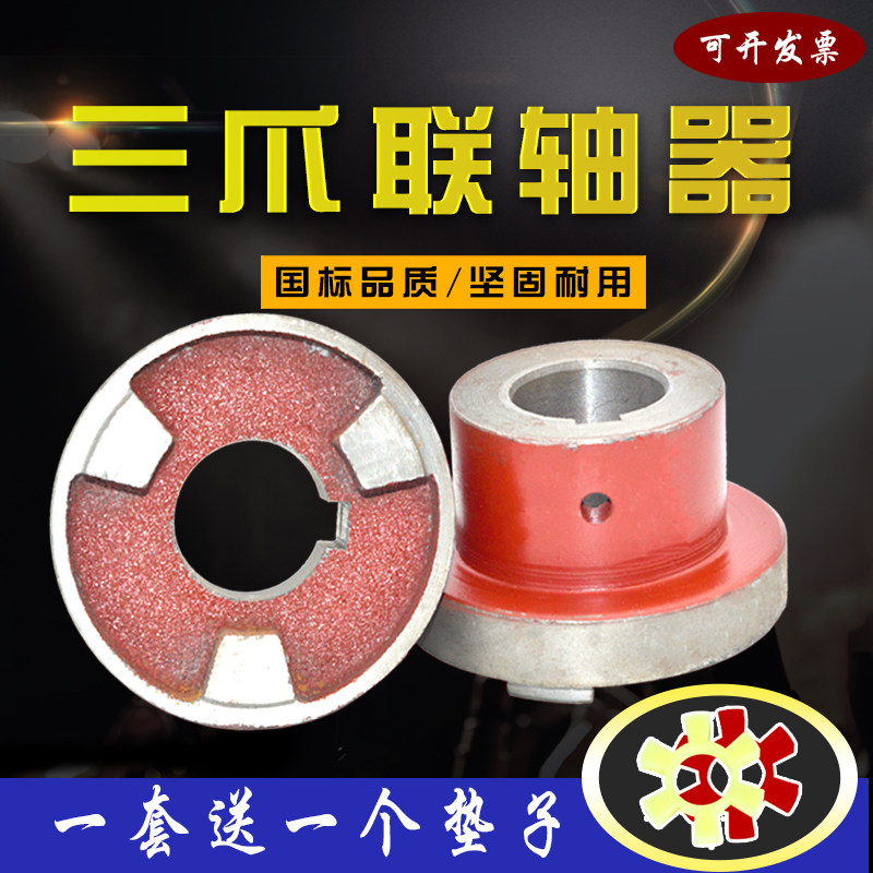 三爪联轴器靠背轮电机水泵连接轮铸铁万向节六角梅花弹性联轴器