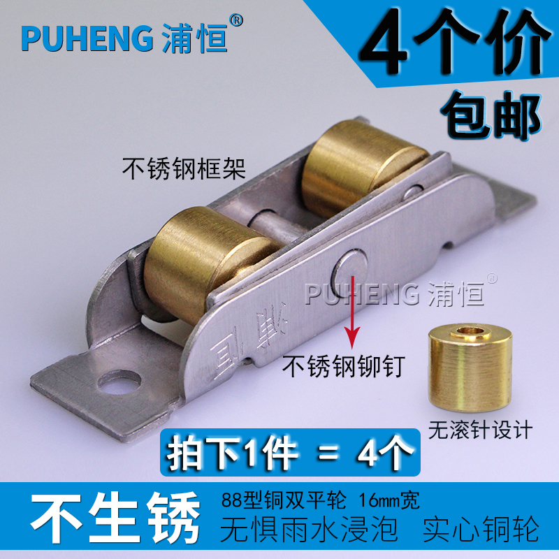 88型塑钢门窗滑轮移门轮不锈钢铜平轮推拉窗户轨道滚轮配件 个装