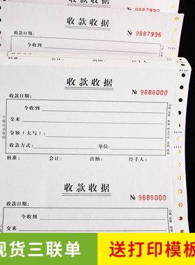 针式机打印收据三联财务专用无碳复写现金收款开票单票据定做