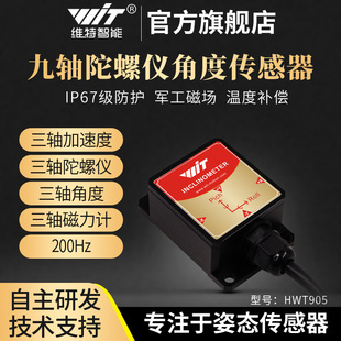 加速度计角度工业智能数字传感器倾角磁场RM3100带温补HWT905串口