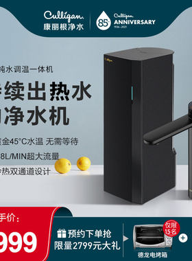 Culligan康丽根小黑龙净水器家用直饮加热一体机厨房自来水反渗透