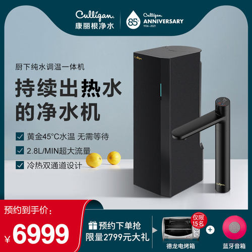 Culligan康丽根小黑龙净水器家用直饮加热一体机厨房自来水反渗透