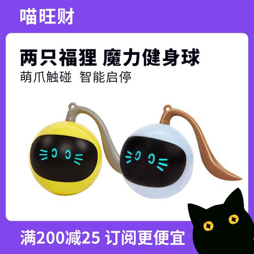 【喵旺财】FOFOS魔球猫玩具两只福狸宠物电动智能逗猫自嗨解闷