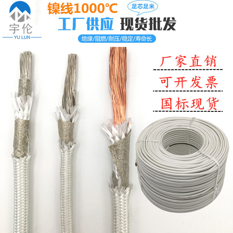 云母高温线镀镍纯镍阻燃防火电磁加热线500/600/1000度耐高温电线