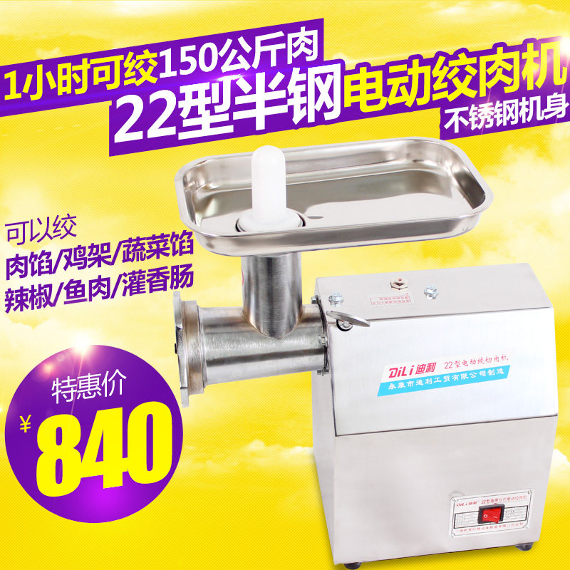 22型商用不锈钢电动大功率绞肉机碎肉灌肠碎鸡架切肉片肉丝肉丁机