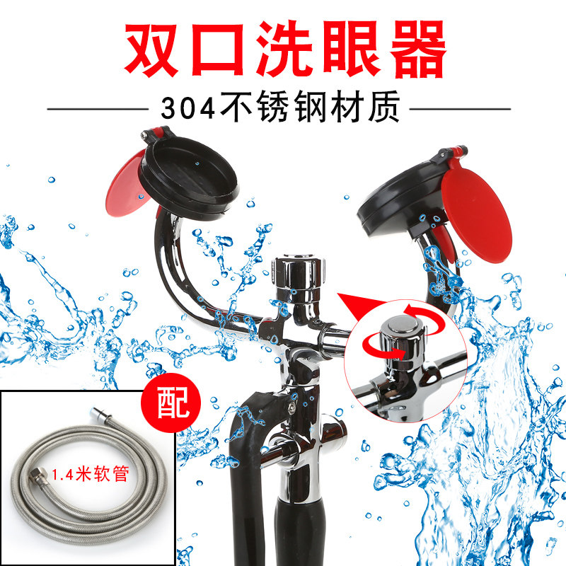 304不锈钢双口洗眼器移动手持式实验室挂壁式紧急洗眼器验厂可过