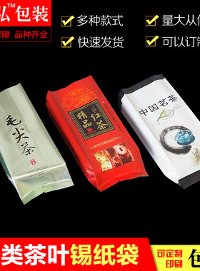 通用100克茶叶锡纸内包装袋绿茶红茶白茶精选茗茶 铁罐内袋防潮