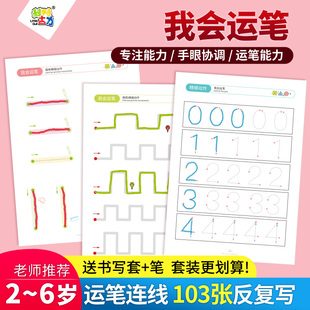 控笔训练幼儿园宝宝描点画线儿童运笔连线手部精细动作专注力教具