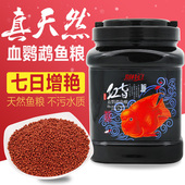 血鹦鹉鱼饲料增红增色鱼食观赏热带鱼鱼粮发财鱼元 别样红 宝虾干