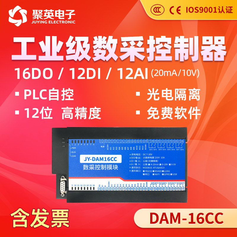DAM16CC开关量采集器 16路继电器输出 12路模拟量输入12DI双串口