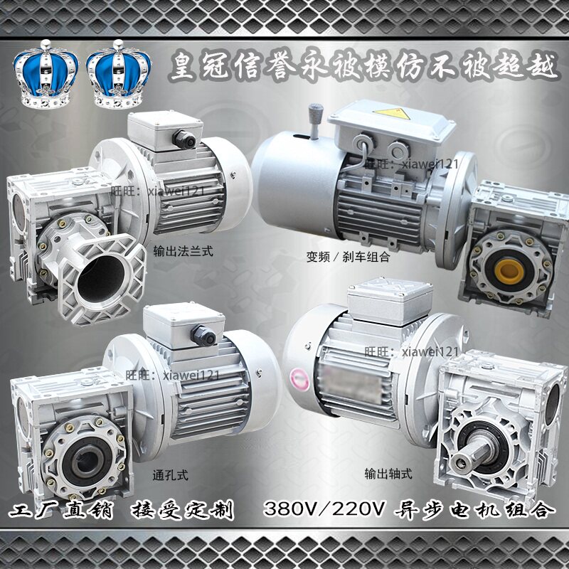 NMRV铝壳蜗轮蜗杆减速机电机380V/220V刹车变频电机变速齿轮箱