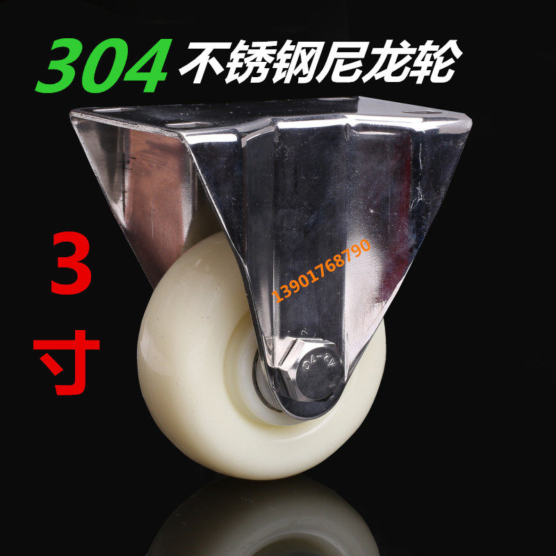 304不锈钢3寸平板中型双轴承尼龙工业万向轮.刹车.固定.脚轮轮子