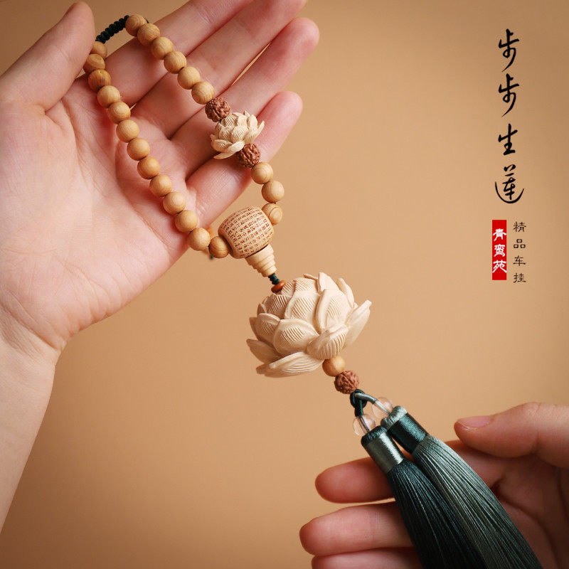 青鸾苑步步生莲汽车后视镜挂件桃木莲花祝平安汽车内饰品吊坠