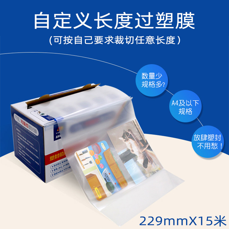 a4塑封膜7.5C丝照片菜单相片过塑膜护卡膜塑封机用过胶纸千帆热封