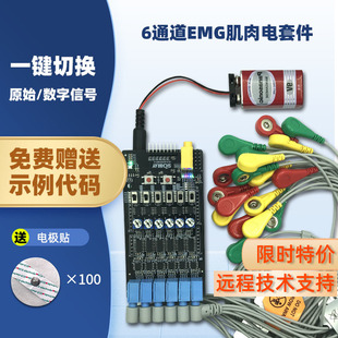 6通道EMG肌肉电传感器模块六导肌电Aduino开发套件智能可穿戴设备
