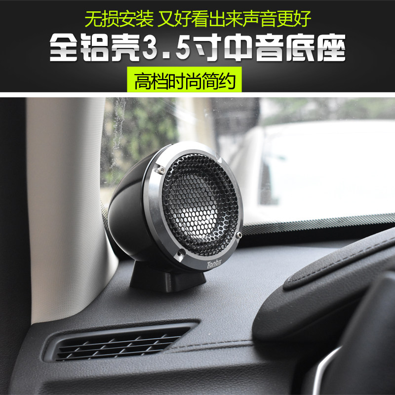 汽车音响中音喇叭座 3.5寸中音支架 铝合金中音底座3寸无损中音