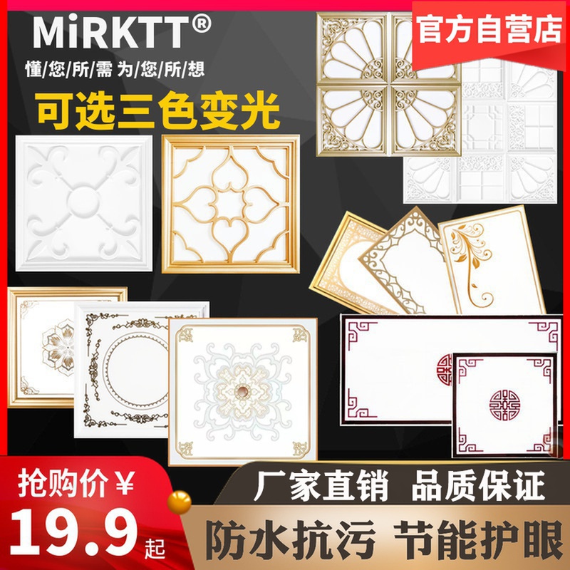 集成吊顶led平板灯铝扣嵌入式拼花组合灯客厅厨卫吊顶灯30x30x60