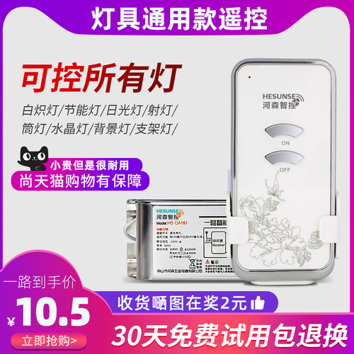 四路无线遥控开关家用220V免布线智能灯控数码分段单双路接收模块