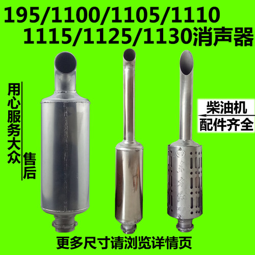 195/1100/1105/1110/1115/1125/1130 水冷单缸柴油机消声器烟囱