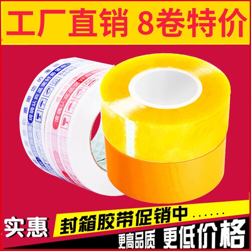 透明封箱胶带包装封口快递胶带宽4.5 6cm淘宝警示语打包胶带