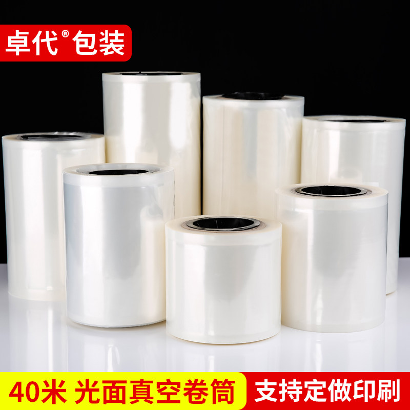 真空食品袋卷筒光面商用包装保鲜塑料大号压缩机袋子抽气密封口袋
