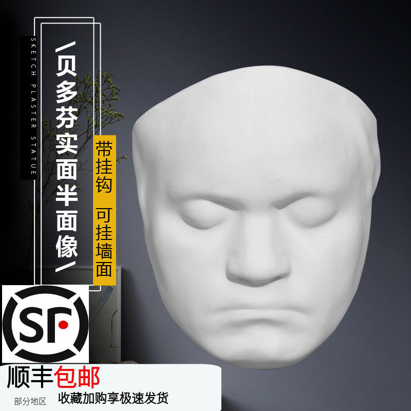贝多芬 半面 实面石膏像教具模具素描静物写生美术摆件挂