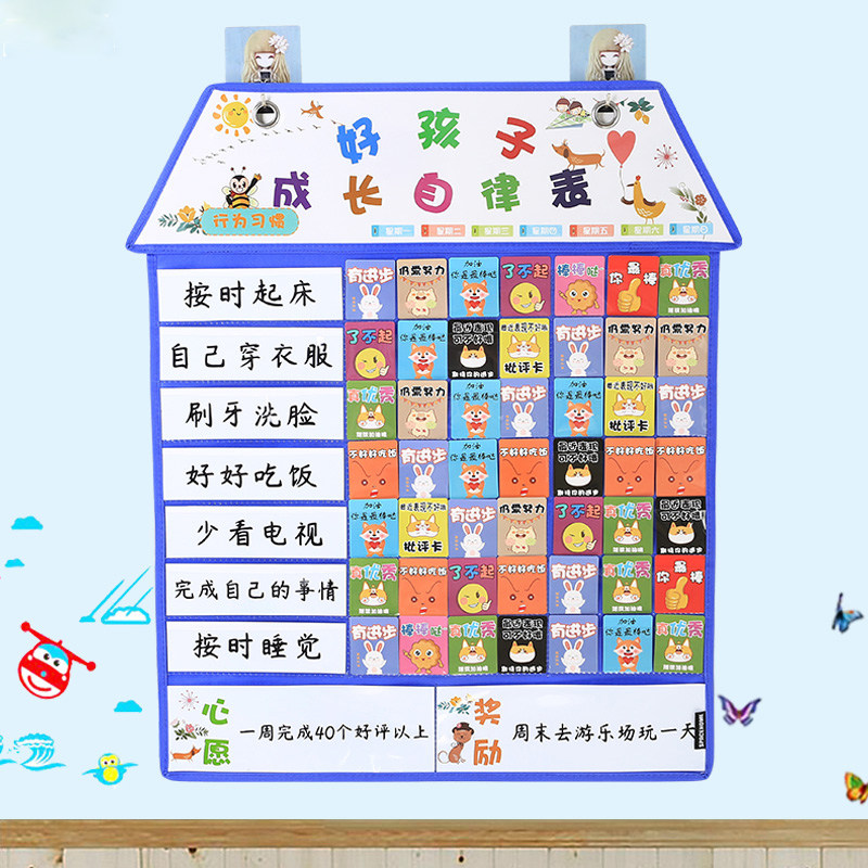 儿童生活学习表扬奖励挂袋积分贴家庭规则好习惯养成表成长自律表