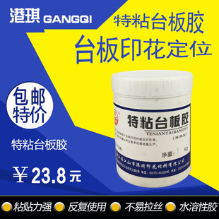 港琦水性特粘台板胶防潮耐高温印花浆料环保跑台定位胶丝网印刷