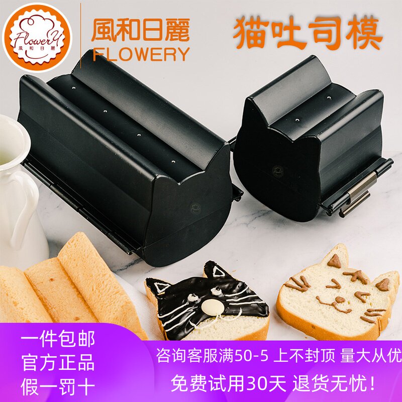 风和日丽猫吐司模具不粘猫头面包模低糖吐司盒可爱小猫咪土司模具