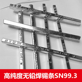 锡条 环保锡条 高温锡条 高纯度 锡棒 纯锡条 纯锡 无铅焊锡条