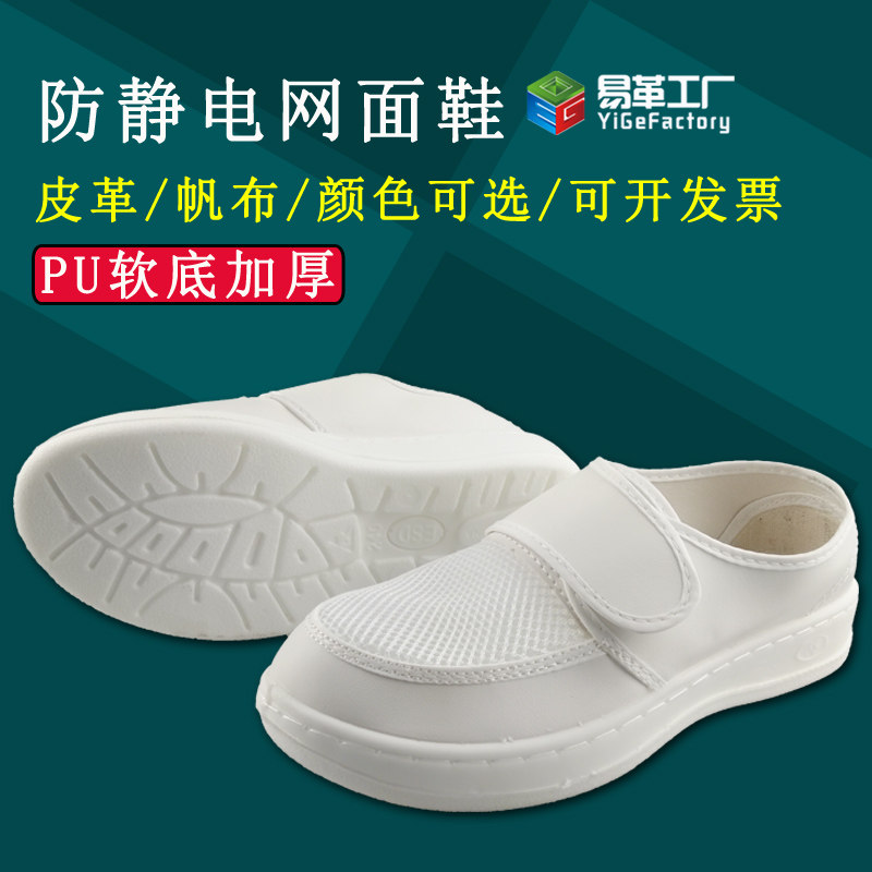 防静电鞋软底PU加厚夏季蓝白色网面透气无尘洁净工厂男女工作鞋子