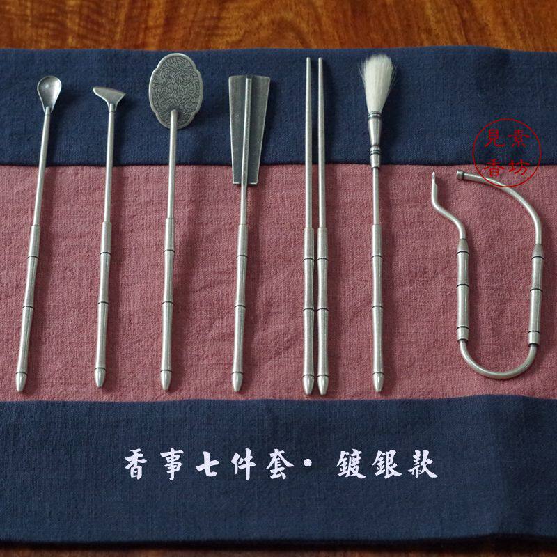 见素香坊 铜镀银香具七件套 镀残古老银色打篆空薰用热销款R708M