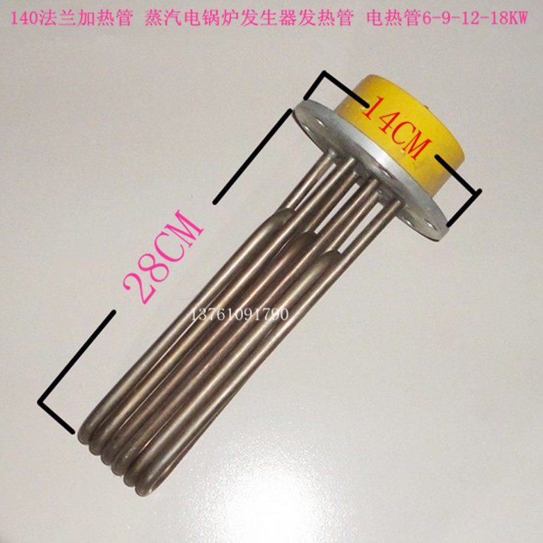 蒸烫机加热管蒸汽电锅炉电热管蒸汽发生器电加热140法兰6-18kw