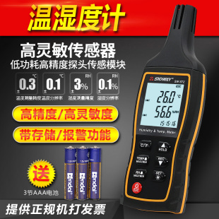 深达威SW572高精度温湿度计工业湿度计温度计数字温湿表温湿度仪
