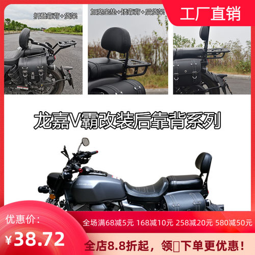 适用于龙嘉V霸后货架加宽坐垫多功能折叠靠背支架复古边包250配件