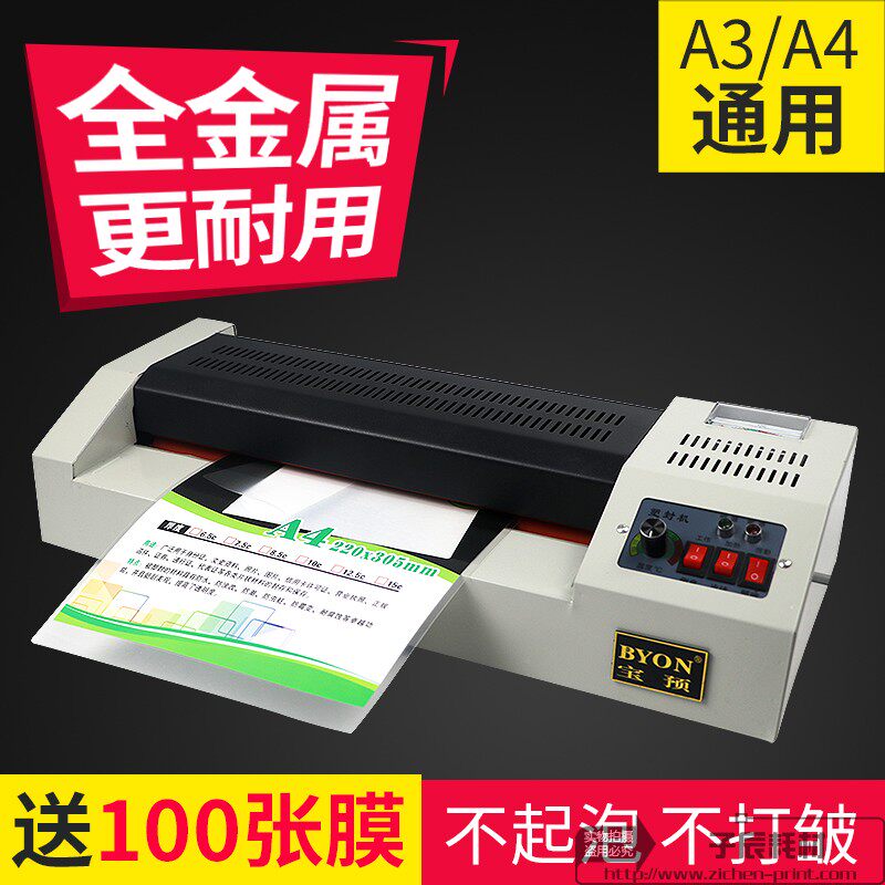A3/A4铁壳塑封机12寸照片过塑机过胶机照片相片压膜机覆膜机