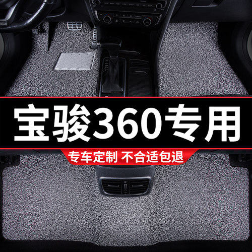 汽车丝圈脚垫适用宝骏360专用6座防滑防水全车地毯式车内加厚改装