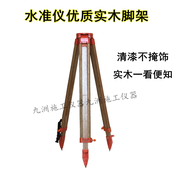 全站仪脚架木质铝合金水准仪脚架配件实木经纬仪三脚架抗摔耐磨型