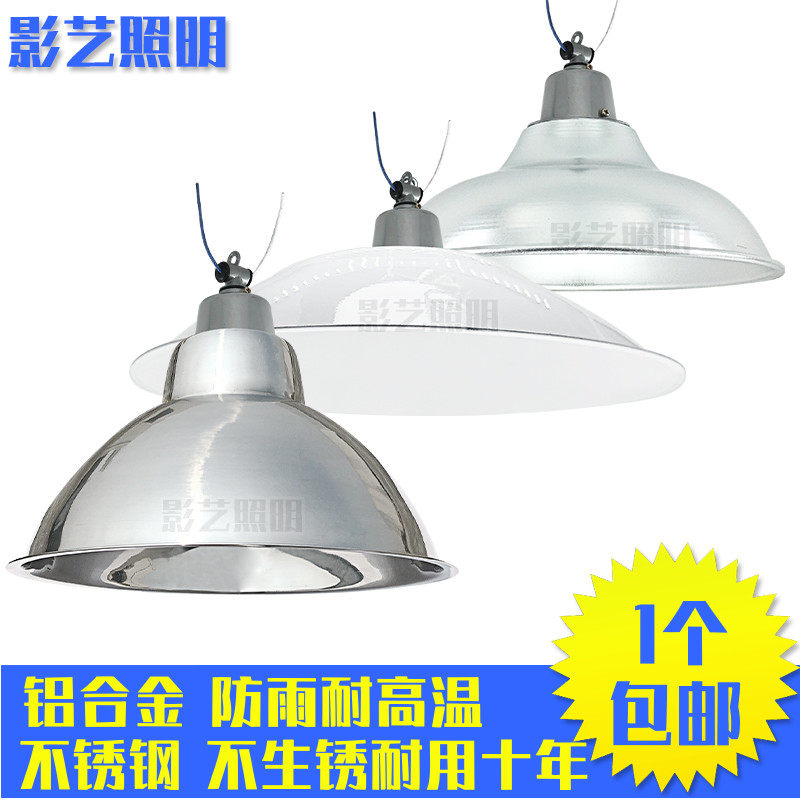 防水吊装E27灯座不锈钢聚光灯头反光铝灯罩 螺口工厂仓库灯口罗口