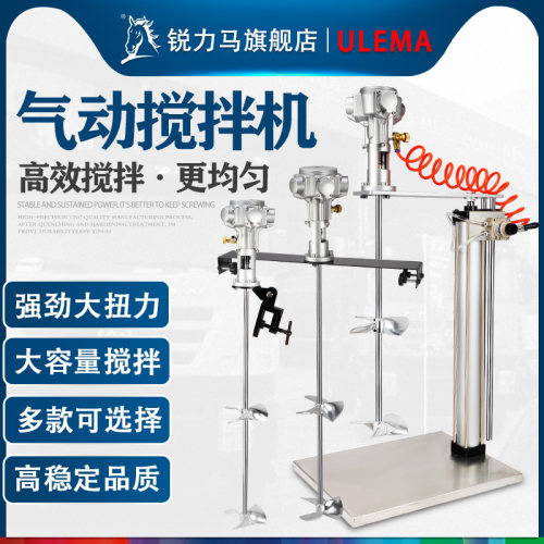 锐力马台式手持式50-55加仑搅拌器自动升降式油漆涂料气动搅拌机