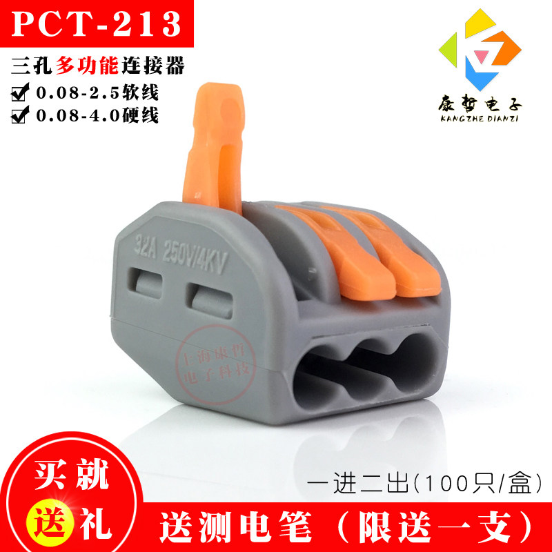 100只 康哲213三孔多功能电线连接器快速接头接线端子 软硬线并联