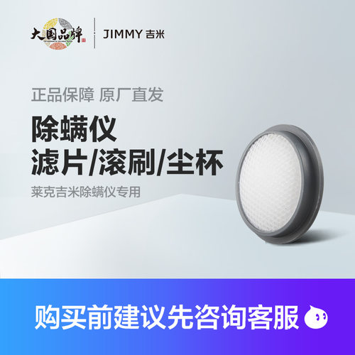 莱克吉米除螨仪B302/B1/B3/B/B703原装滤芯滚刷紫外灯管