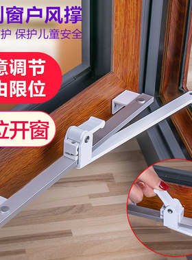 平开窗推窗铝制风撑窗户限位器防风窗扇推拉窗挡外推锁扣固定撑杆