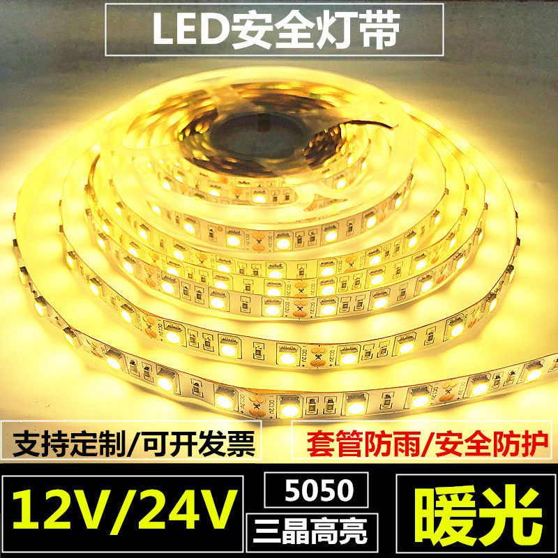 LED灯带条暖光防水12V暖色LED灯条带5050套管防雨24V暖黄光展厅装 - 实物图