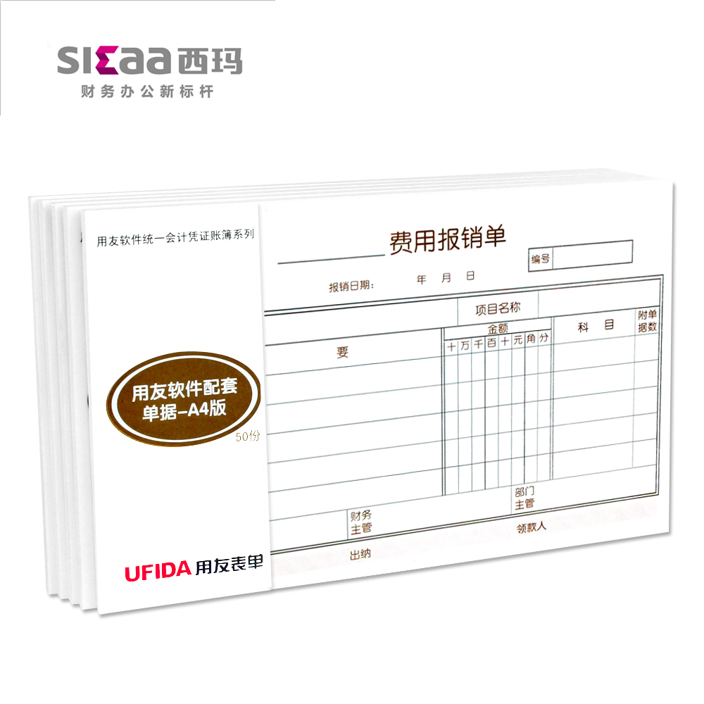 用友差旅费用报销费单借款单支出凭单原始单据粘贴单支票领用申请