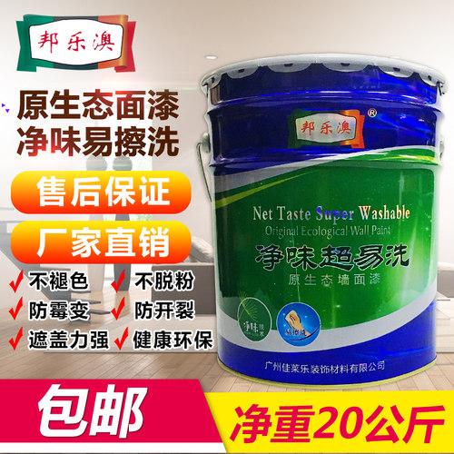 净味室内家用内墙乳胶漆墙面漆环保漆耐擦洗白色室内防水油漆20kg
