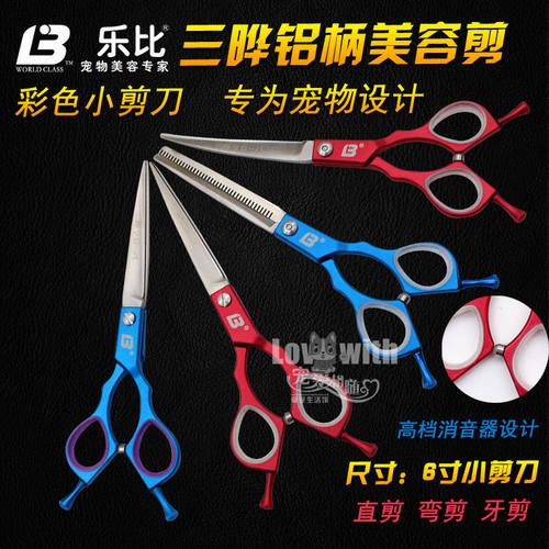 乐比小弯剪彩色宠物剪刀宠物美容剪刀6寸狗剪子直剪弯剪牙剪包邮